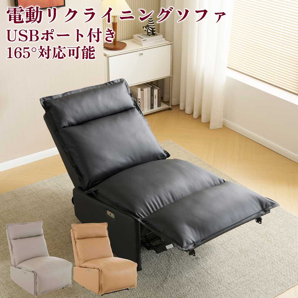【一部即納】【365日間品質保証】電動リクライニングソファー 肘掛けなし 電動リクライニングソファ オットマン一体型 1人掛け USBポート付き 電動ソファ モーションソファー 耐圧分散 電動ソファー スマホ充電可 リクライニングチェア 人気 おしゃれ 送料無料