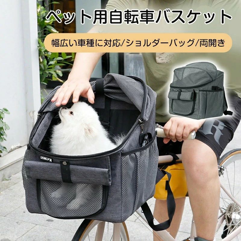 ペット自転車バッグ 猫 犬自転車かご 前かご 猫 犬 キャリー リュック ペットキャリー カゴバッグ 2WAY..