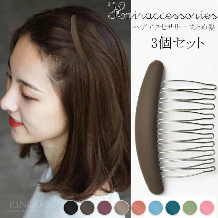 樂天商城 - 「3個セット」ヘアコーム 髪飾り ヘアアクセサリー 簡単ヘアアレンジ まとめ髪 ヘアアクセサリー 大人 夜会巻き パーティ 花嫁 普段使い