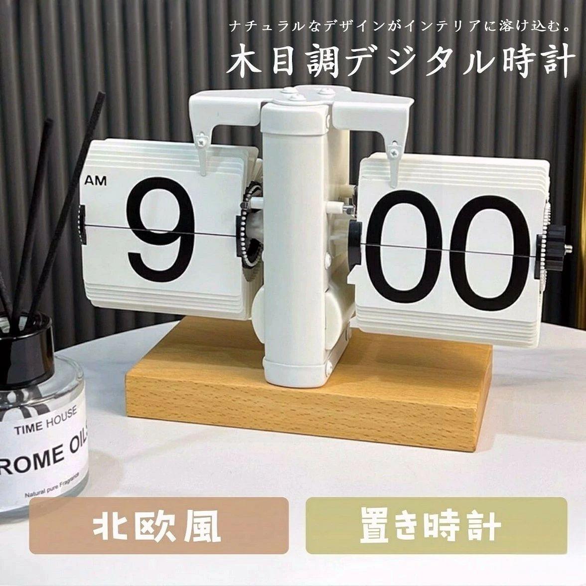 置き時計 パタパタ時計 フリップクロック 置時計 おしゃれ 軽量 電池式 デジタル時計 卓上 時計 部屋に..