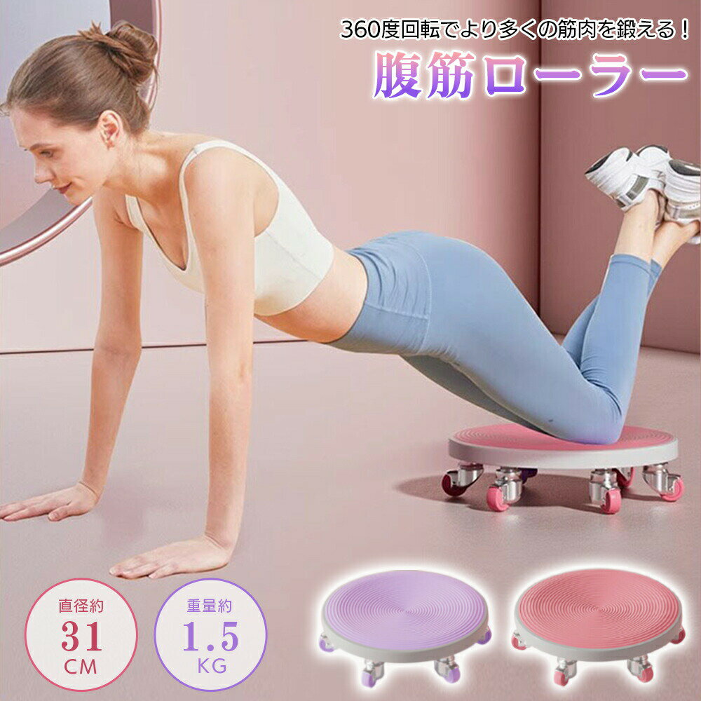 腹筋ローラー 腹筋 トレーニン 腹筋マシン 初心者向け 腹筋強化 エクササイズ グッズ 健康 ダイエット ..