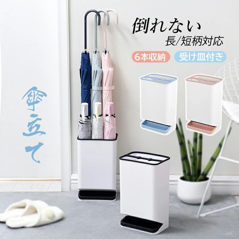傘立て スリム おしゃれ コンパクト 傘たて 北欧 傘 収納 カサ立て カサタテ アンブレラスタンド 傘収納 傘立 かさ立て 玄関 収納 省スペース 傘置き 傘スタンド 6本収納可能 プラスチック シンプル 持ち手なし モダン カサ インテリア ホワイト 屋外 大容量