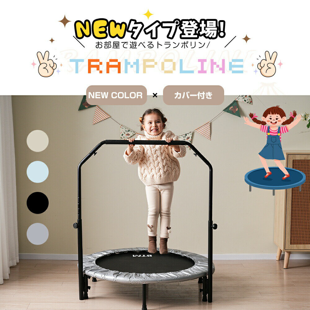 補助手すり付き トランポリン ダイエット器具 健康器具 折りたたみ おもちゃ エクササイズ フィットネ..