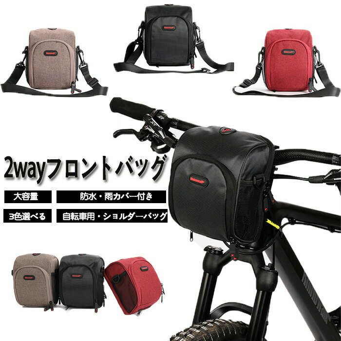 2way 自転車バッグ フロントバッグ ショルダーバッグ サイクルバッグ 防水 便利 収納 軽量 大容量 ロー..