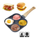 クーポン4穴 フライパン 麦飯石鍋 朝食ポット 4穴オムレツ型 卵焼き器 ハンバーガ 焦げ付き防止パン 焦げ付き防止 たまご焼き 目玉焼き 家用 朝食ポット 目玉焼き