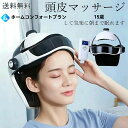 ヘッドスパ ハンズフリー ヘッドマッサージ機 ヘッドマッサージャー 家電 効果 頭皮マッサージ マッサージ器 機 頭 ヘアケア グッズ 軽量 温熱機能 オートタイマー ストレス解消 ems 電動 自宅 ホワイトデー
