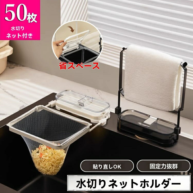 キッチンドレイン 三角コーナーいらず 浮かせる 本体 三角コーナー 折り畳み 生ゴミ キッチンドレイン 水切りネット 50枚付き ネット ホルダー シンク ラック キッチン いらず おしゃれ 水槽 水切りラック ゴミ受け 台所 キッチン キッチン雑貨