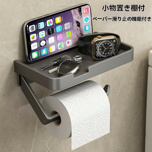 トイレットペーパーホルダー おしゃれ 壁掛け スマホ置き 小物置き棚付 高級感 飾り棚 シングル アイアン トイレカバー カバー 黒 おしゃれ 小物収納 棚付き 紙巻器 おしゃれ 北欧 トイレ用品 トイレ 収納 ステンレス トイレットペーパーホルダー おしゃれ 壁掛け スマホ置き 小物置き棚付 高級感 飾り棚 シングル アイアン トイレカバー カバー 黒 おしゃれ 小物収納 棚付き 紙巻器 おしゃれ 北欧 トイレ用品 トイレ 収納 ステンレス