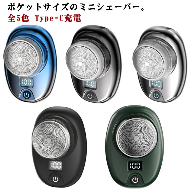USB充電式 回転式 深剃り シェーバー 小型 ポータブル メンズシェーバー LED電池残量表示 防水 髭剃り 水洗い可能 コンパクト 軽量 男性用 出張 ひげ剃り 6枚刃 自動研磨機能 旅行 父の日 Type-C充電 携帯便利 ギフト プレゼント ミニシェーバー