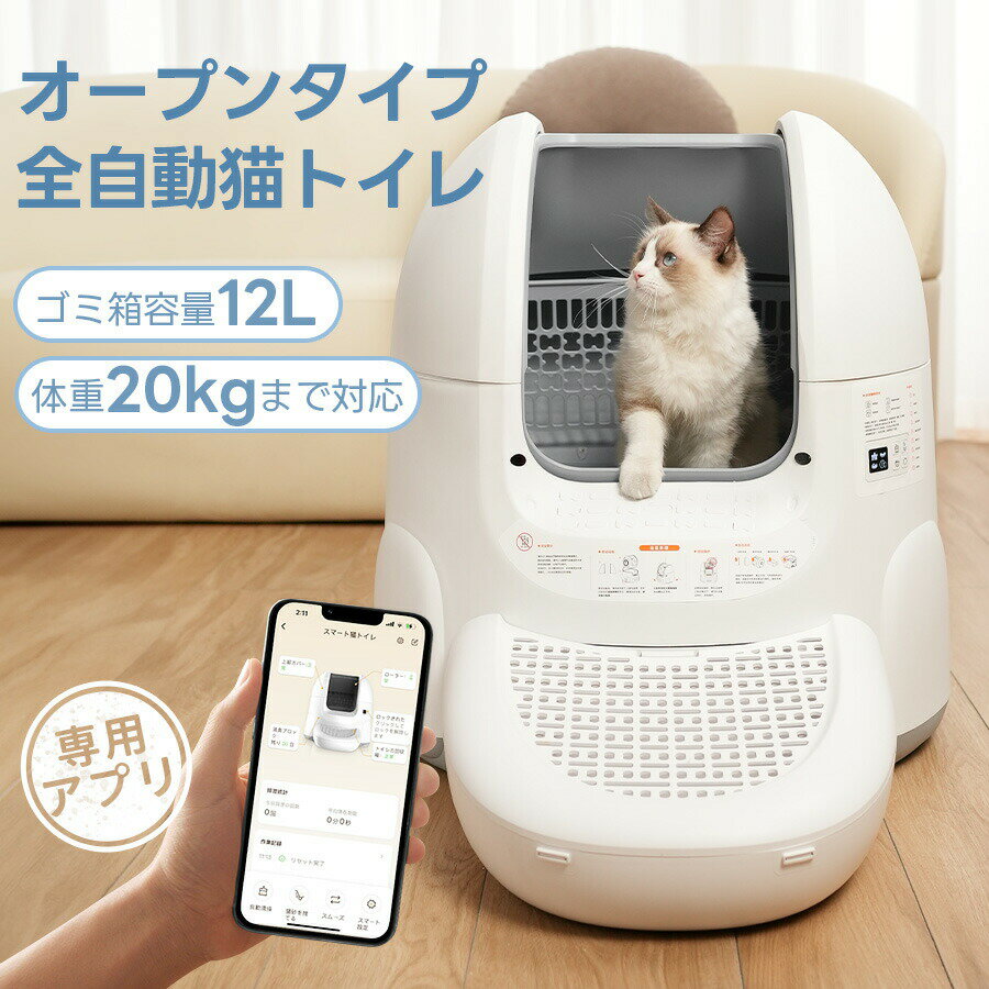 楽天Fivevreach猫トイレ 自動 ネコトイレ 自動清掃 アプリ対応 65L大容量 センサー感知 定期掃除 安全保護機能 ゴミ箱密封設計 臭い漏れ防止 ゴミ箱12L 飛び散る消臭 ゴミ捨ては2週間に1回 IOS/Android対応