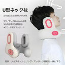 ネックマッサージャー U型枕 音楽再生機能付き U型ネック枕 音楽・ノイズキャンセリング・ネックマッサージャーを一体化する枕 温熱機能 首用リラックスケア ネッ...