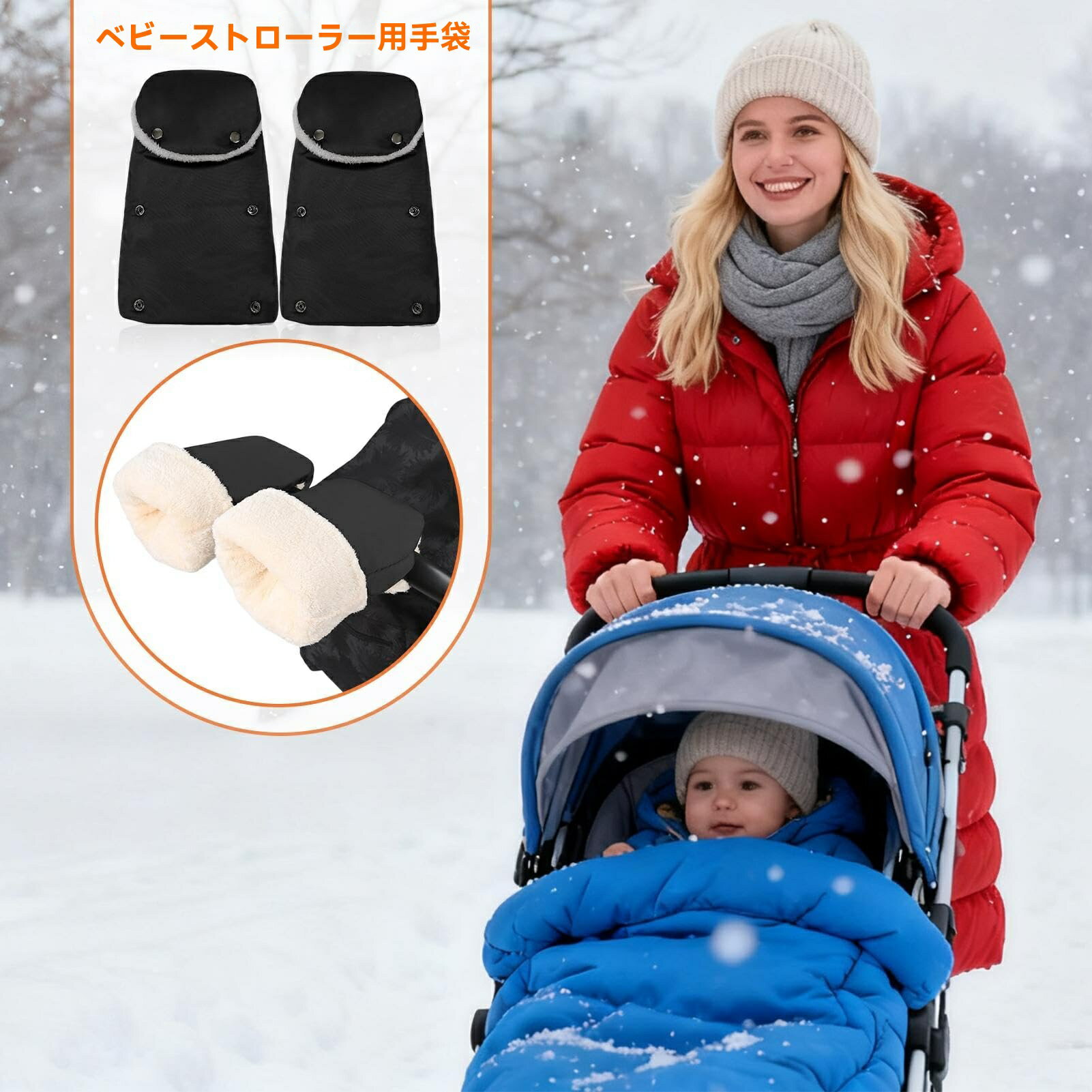 ベビーカーグローブ - 厚手で防風性の快適な手袋 - ベビーカーウォーマフミトン - 冬用 子供用 ベビー..