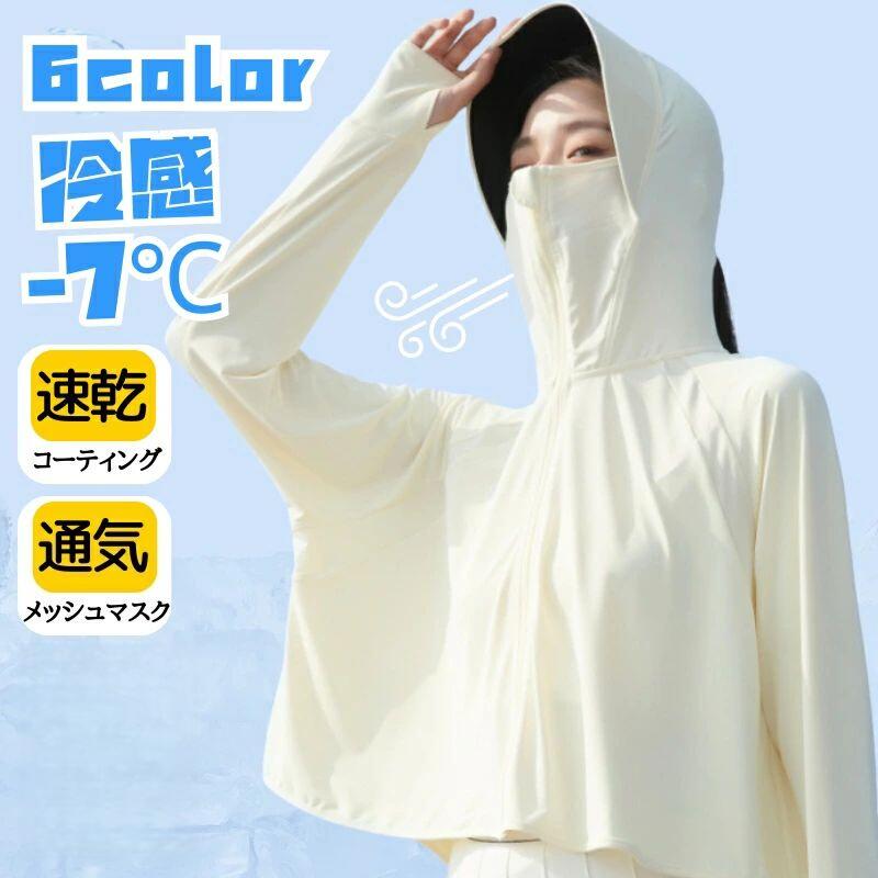 乐天商城 - UVカットパーカー UVカットウェア 接触冷感 レディース 薄手 長袖 UPF50+ 通勤 通学 ピクニック 海水浴 おしゃれ かわいい 紫外線対策 U