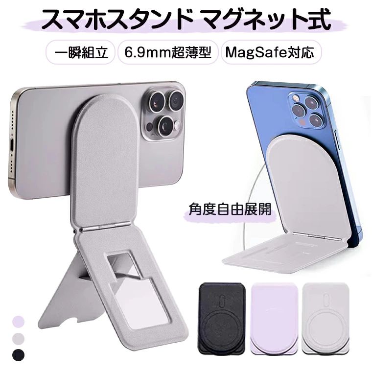 樂天商城 - スマホスタンド マグネット式 折りたたみ magSafe おしゃれ 撮影 Magsafe スタンド iPhone15 磁気吸着 スマホホルダー マグネット 自撮