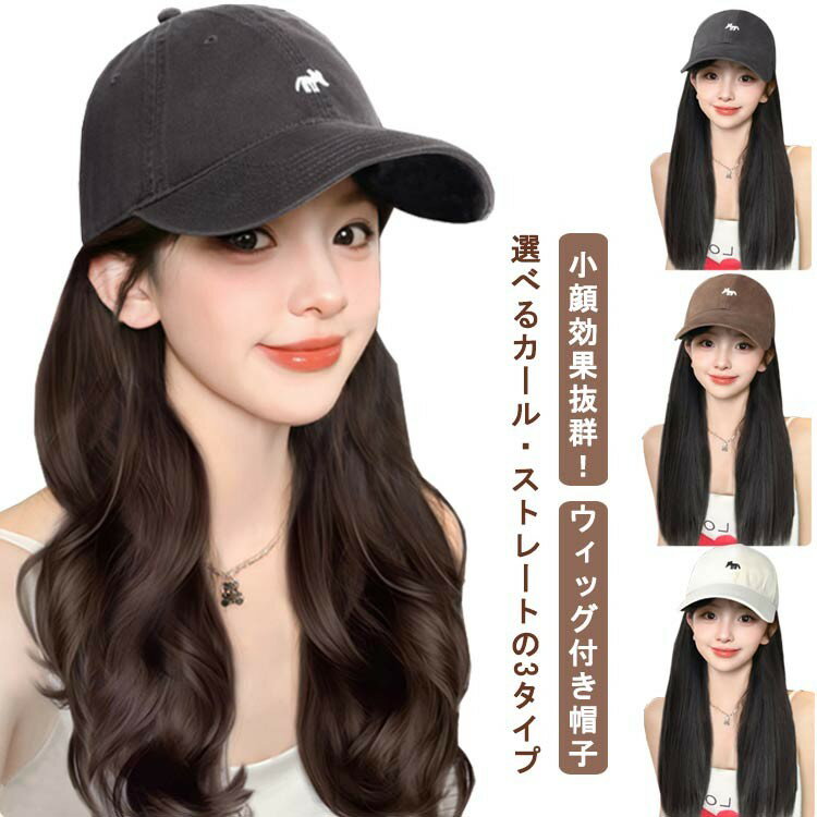 ウィッグ付き帽子 帽子付きウィッグ ウィッグ付きキャップ レディース 髪付き帽子 カール ウェーブ ス..