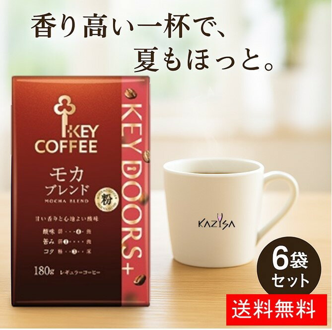 【業務用】KEY COFFEE カフェストロングブレンド 250g×8袋 豆 業務用】KEY COFFEE カフェストロングブレンド 250g×8袋 豆 業務