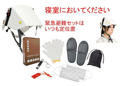 気になる方に贈ろう 防災注意喚起ギフト 防災セット 避難グッズ 防災用品 タタメット & 寝室避難 防災5点セット 気になる方に贈ろう 防災注意喚起ギフト 防災セット 避難グッズ 防災用品 タタメット & 寝室避難 防災5点セット