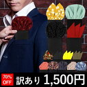 ポケットチーフ ブランド 挿すだけ 訳あり70%OFF 台紙 フィックスポン fixpon ブランド 差し込み式 バレンタイン ワンタッチ 結婚式 ブライダル パーティー ギフト 冠婚葬祭