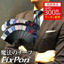 【お買い物マラソン限定クーポン有】 ポケットチーフ 台紙付き 定番色20種類 白 ゴールド 赤 紺 挿すだけ 日本製 ワンタッチ fixponブランド 結婚式 ビジネス フィックスポン 簡単 差し込み式 送別会 プレゼント ブライダル パーティー ギフト 冠婚葬祭