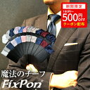 【お買い物マラソン限定クーポン有】 ポケットチーフ 台紙付き 定番色20種類 白 ゴールド 赤 紺 挿すだけ 日本製 ワンタッチ fixponブランド 結婚式 ビジネス フィックスポン 簡単 差し込み式 送別会 プレゼント ブライダル パーティー ギフト 冠婚葬祭