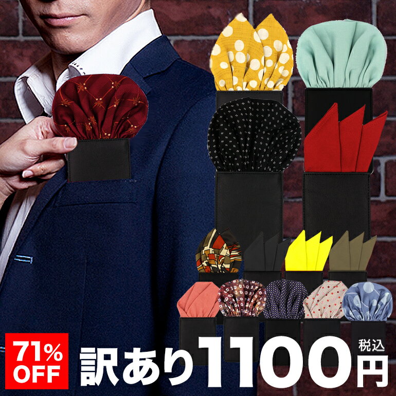 ポケットチーフ ブランド 挿すだけ 訳あり71%OFF1100円 11個以上買うとクーポンで1100円OFF! 台紙 フィックスポン fixpon ブランド 差し込み式 バレンタイン ワンタッチ 結婚式 ブライダル パーティー ギフト 冠婚葬祭