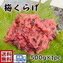 送料無料 s1特選 珍味 梅くらげ 500g梅 ウメ うめ くらげ クラゲ 海月 惣菜 一品 ビール お酒 肴 おつまみ コリコリ うまい おいしい お手軽 ...