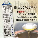 送料無料ハンディブロス　かつお　濃縮　液体かつおだし　1000ml×3本食塩不使用化学調味料無添加　液体濃縮タイプ片手で簡単ハンディタイプ　料理に加えておいしさ調節　鰹節　かつお　まぐろ　液体だし　風味付けにも最適　風味豊か　うまみUP 2