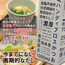 送料無料ハンディブロス　かつお　濃縮　液体かつおだし　1000ml×2本食塩不使用化学調味料無添加　液体濃縮タイプ片手で簡単ハンディタイプ　料理に加えておいしさ調節　鰹節　かつお　まぐろ　液体だし　風味付けにも最適　風味豊か　うまみUP 3