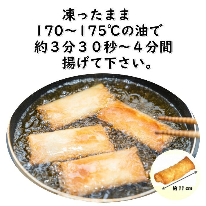 食楽専科の送料無料パリパリ　春巻き30g×30個簡単調理　揚げるだけ♪　中華　春巻　はるまき　ハルマキ　揚げ物　ホームパーティー　オードブル　一品　おつまみ　お弁当　おかずビール　冷凍食品｜アングル3