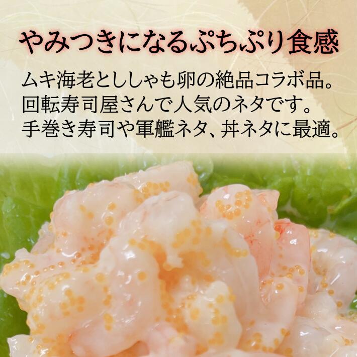 送料無料　s1 ぷちぷり海老サラダ　300g寿司ネタ　軍艦　丼　サラダ　えび　海老　エビ　美味しい　うまい　安い　寿し　寿司　鮓　すし 寿司ネタ　ねた 具　手巻き　巻き　ちらし　お祝い　ぷちぷち　とびっこ 2