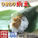 送料無料 納豆 300g×2Pチューブタイプで使いやすい!1P、300gが丁度いい!!納豆 ひきわり チューブ 惣菜 一品 ビール お酒 肴 おいしい お手軽...