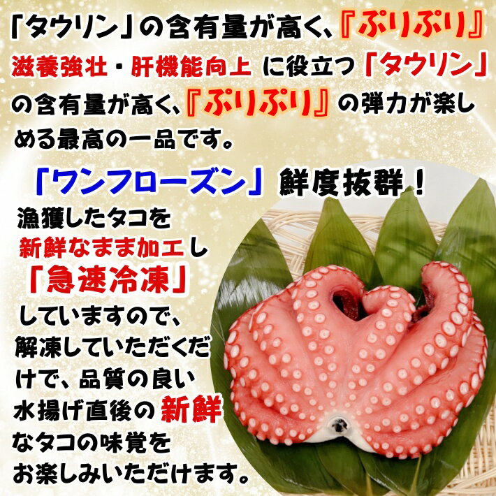 冷凍　天然　ゆで蛸　湯たこ湯たこ　5kg（4～5匹）天然　鮮度抜群！たこ　タコ　蛸　急速冷凍　ワンフローズン　新鮮　お刺身　たこ酢　酢ダコ　おでん　唐揚げ　カルパッチョ 　たこぶつ　たこやき　明石焼き　天ぷら　たこめし　丸ごと一匹