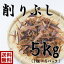 送料無料　s1特撰　国産　無添加削りぶし　厚削り　1kg×5p　混合出汁　だし　削り節国産　だし昆布　だし　おだし　味噌汁　日本料理　出汁　鍋　かつお　いわし　さば　あじ　　糖質制限　栄養たっぷり　天然の味　秋グルメ