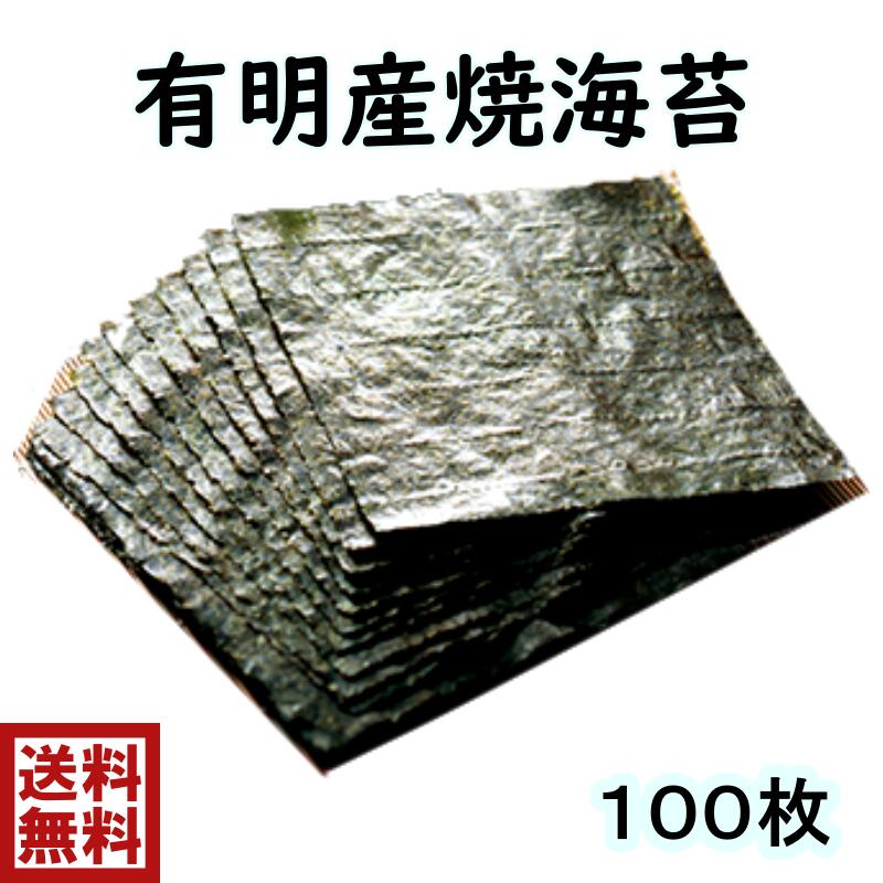 巻寿司 手巻き寿司 お寿司 お弁当国産 焼のり 海苔 100枚(50枚×2P)【松】有明産 大容量でお得有明 焼きのり 焼き海苔 やきのり 太巻き デコ海苔 おにぎり おべんとう 巻き寿司 誕生日 ひなまつり ホームパーティー 手巻き海苔