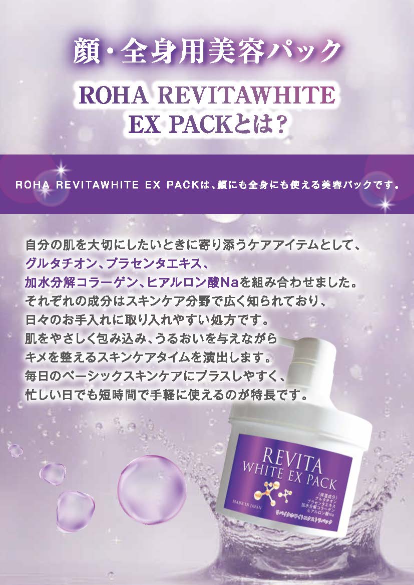 ROHA REVITAWHITE EX PACK グルタチオン 500g（2枚目）