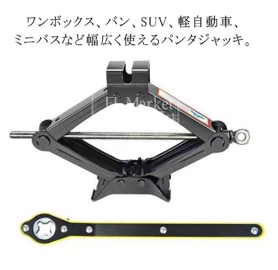 パンタジャッキ パンタ パンタ ホイール交換 ハンドレンチ付き ジャッキ 手動式 タイヤ交換 汎用 手動 2トン 2トン 3トン ノーマルタイヤ ワゴン車 パンタジャッキ パンタグラフジャッキ 軽自動車 ジャッキ 1トン タイヤ 交換 装着 車 カー用品
