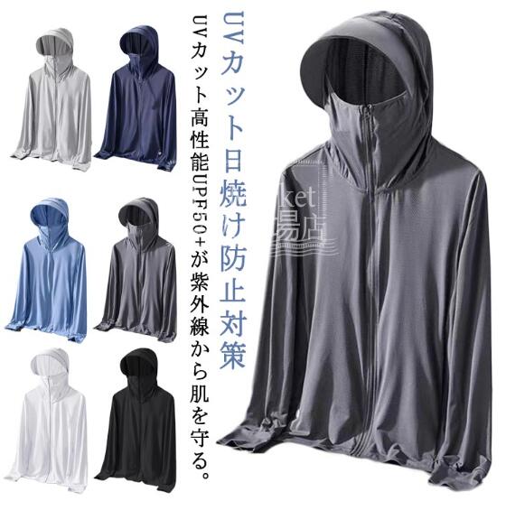 ワークマン パーカー マスク付き 長 ジャケット ラッシュガード 【UVカット＆UPF50+】薄手 メンズ 涼しい 軽量 フード付き 冷感（楽天・FJ Market楽天市場店）