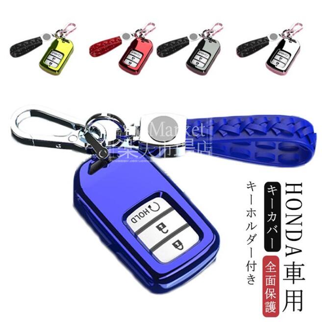 全面保護 キーカバー ホンダ キーケース スマートキーケース キーホルダー付き クリア 全面カバー ホンダキーカバー TPU 軽量 スマートキーカバー ホンダ 汚れ 傷防止 HONDA 車用 4ボタン リモコンケース アクセサリー 送料無料
