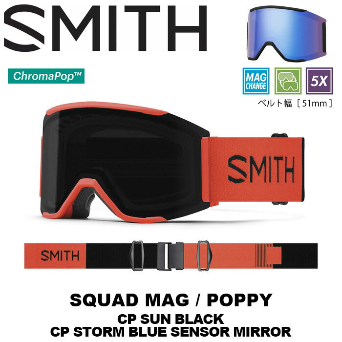 SMITH スミス ゴーグル Squad MAG Poppy（CP Sun Black / CP Storm Blue Sensor Mirror） 23-24モデル【返品交換不可商品】