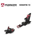 MARKER マーカー スキー ビンディング KINGPIN 10（解放値5.0-10.0） 23-24 モデル 【単品販売不可】