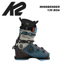 k2 ケーツー スキーブーツ MINDBENDER 130 BOA 23-24 モデル