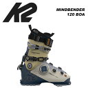 k2 ケーツー スキーブーツ MINDBENDER 120 BOA 23-24 モデル