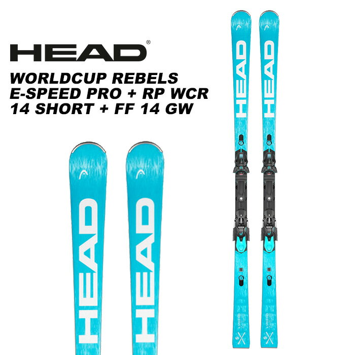 HEAD ヘッド スキー板 ビンディングセット WORLDCUP REBELS E-SPEED PRO + RP WCR 14 SHORT + FF 14 GW BINDING 100907 FREEFLEX 14 GW Brake [D] 85mm sizes: 170/175/180/185 R22,5だからスピード安定性とコントロール性を高次元でバランス。WC選手用スキーを手軽に楽しめる究極のスピードエキスパートモデル。 ※ご注意※ ・製造過程で細かいキズがつくことがありますが、不良品には該当いたしません。 ・実店舗と在庫を共有しているため、タイミングによって完売となる場合がございます。 ・モニターの発色によって色が異なって見える場合がございます。