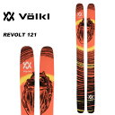 Volkl フォルクル スキー板 REVOLT 121 板単品 23-24 モデル