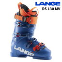 LANGE ラング スキーブーツ RS 130 MV_VIBRANT BLUE 25-26 モデル