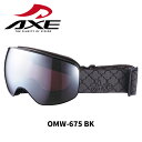 AXE アックス ゴーグル OMW-675 BK 24-25モデル レディース
