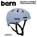 BERN【MACON2.0 SUMMER:Matte Amazon Blue】バーン ヘルメット 24-25モデル