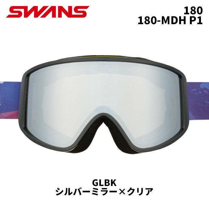 SWANS スワンズ スノーゴーグル 180 / 180-MDH P1 / GLBK / シルバーミラー×クリア 24-25 モデル【返品交換不可商品】