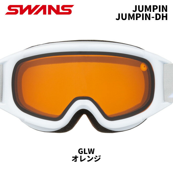 乐天商城 - 子供用　SWANS スワンズ スノーゴーグル JUMPIN / JUMPIN-DH / GLW / オレンジ 24-25 モデル ジュニア【返品交換不可商品】
