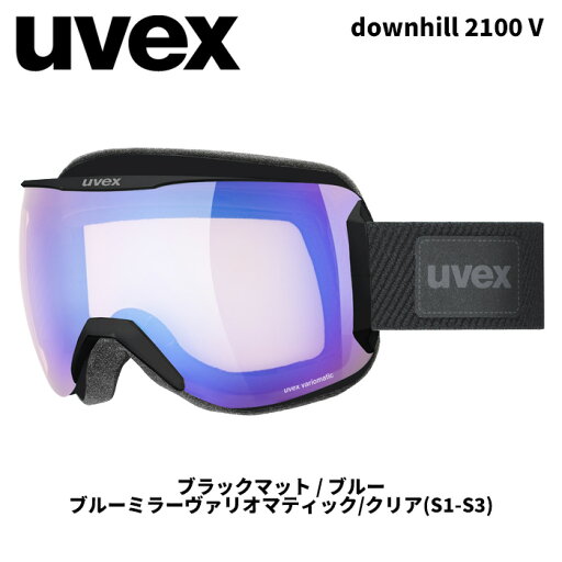 UVEX ウベックス ゴーグル downhill 2100 V ブラックマット/ブルー ブルーミラーヴァリオマティック/クリア(S1-3) 24-25モデル【返品交換不可商品】 UVEX ウベックス ゴーグル downhill 2100 V ブラックマット/ブルー ブルーミラーヴァリオマティック/クリア(S1-3) 24-25モデル【返品交換不可商品】